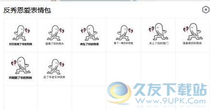 反秀恩爱表情包 高清版