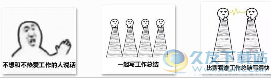 我热爱工作表情包 高清版