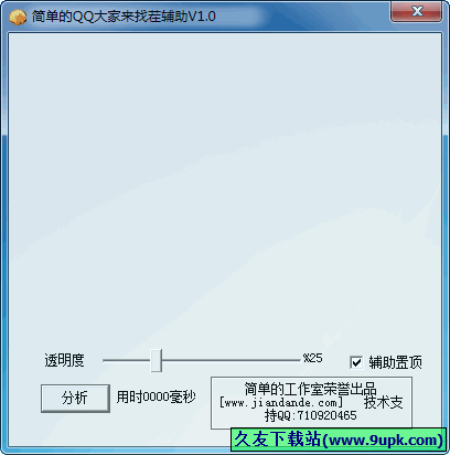 QuickSpotAuxiliary 中文免安装版[QQ大家来找茬辅助工具]