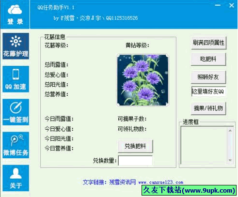 QQ任务助手 免安装版[多功能QQ任务工具]