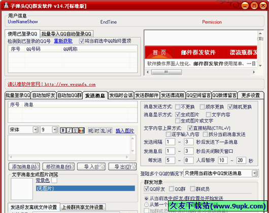 子弹头QQ群发软件 免安装版[子弹头QQ消息群发器]
