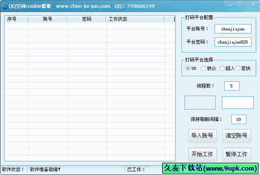 QQ空间cookie提取 免安装版[QQ空间cookie提取器]