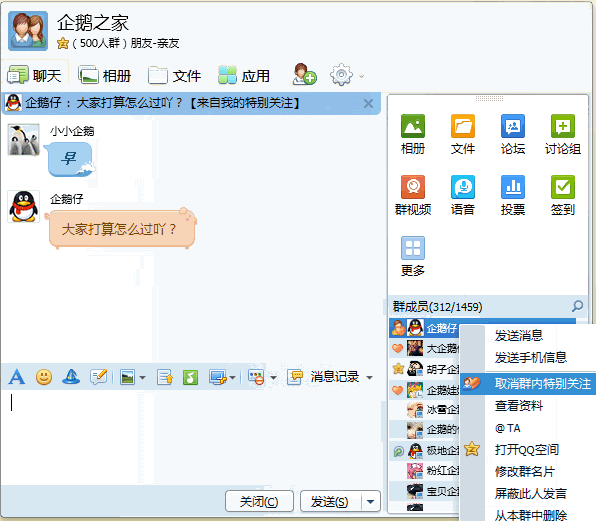 腾讯QQ