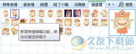 猥琐唐僧qq表情包 高清版