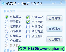 qq炫舞小豆丁辅助 免安装版