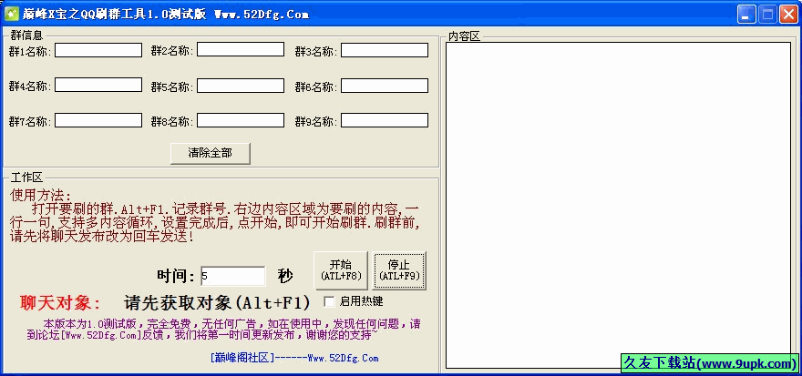 巅峰X宝之QQ刷群工具 免安装版
