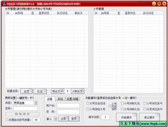 CQQ乐斗回流系统 免安装版[CQQ乐斗刷回流工具]