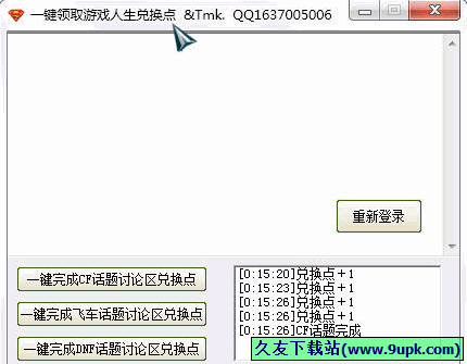 一键领取游戏人生兑换点 免安装版[游戏人生兑换点查询器]