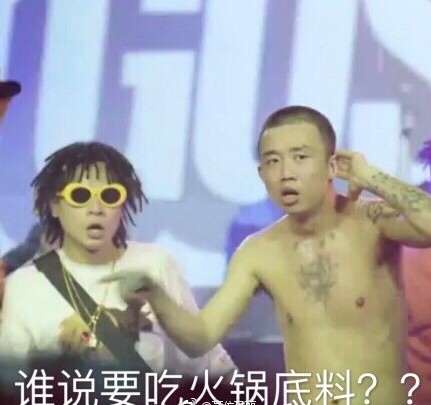 老子吃火锅你吃火锅底料表情包 无水印版
