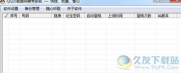 QQ万能登录器截图1