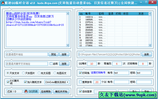酷迪QQ临时会话 免安装版