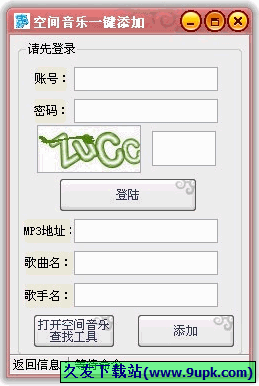 qq空间音乐一键添加软件 免安装版