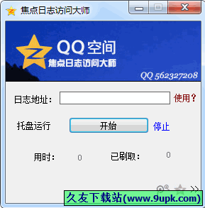 焦点日志访问大师 中文免安装版[日志访问程序]