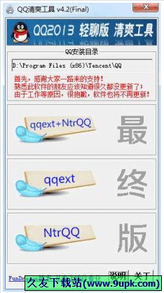 QQ清爽工具 免安装版[QQ精简软件]