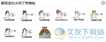 都怪李白太帅了表情包