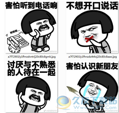 社交恐惧症表情包
