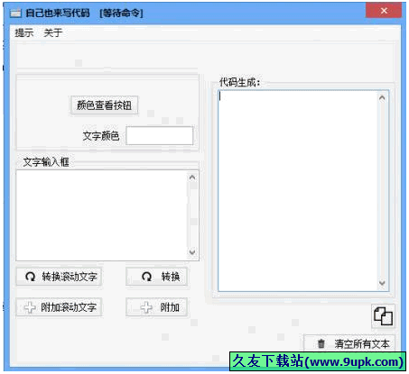 qq空间字体颜色修改器 免安装版[QQ颜色字体代码编辑器]