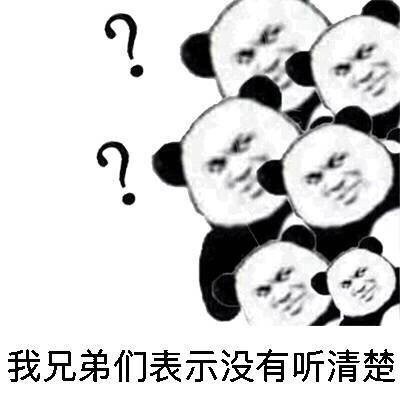 你有本事再说一遍表情包 无水印版