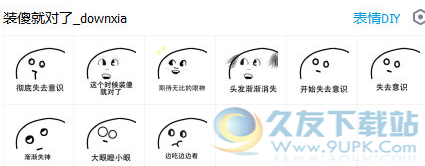 这个时候装傻就对了表情包 免安装版