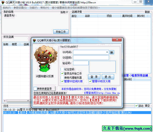QQ摩天大楼小秘 免安装版[qq摩天大楼管家辅助工具]