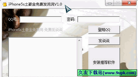 iPhones土豪金免费发说说 免安装版