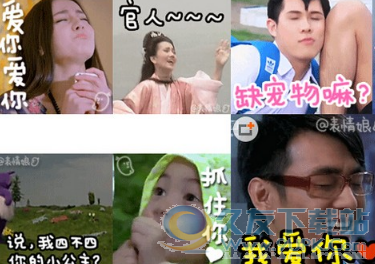 表白爱意表情包