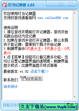 叮当记牌器 中文免安装版