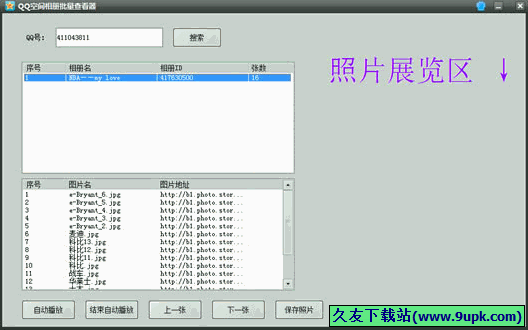 库索族QQ空间相册批量查看器 免安装版