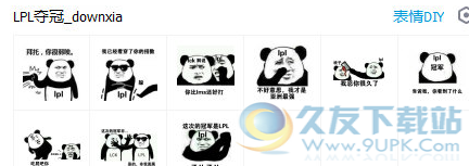 LPL夺冠表情包