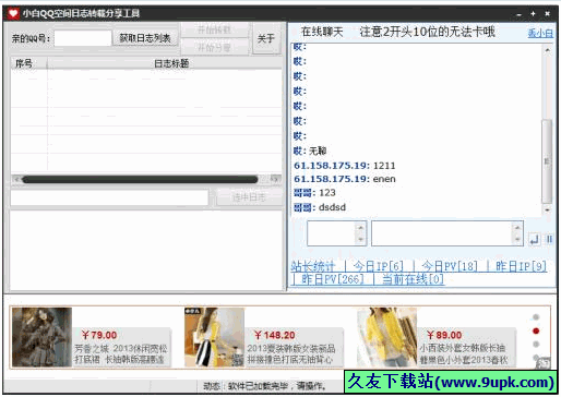 小白QQ空间日志转载分享工具 免安装版