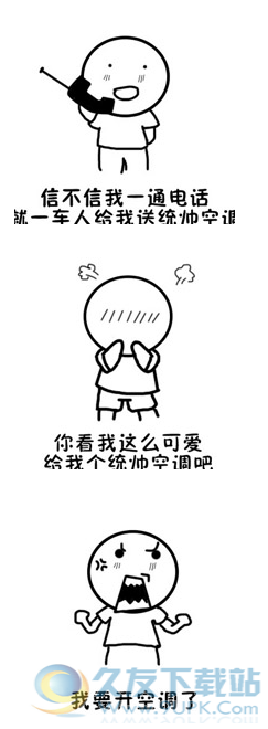 装统帅空调表情包 无水印版