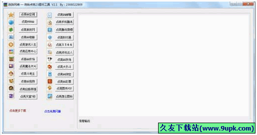 踩踩QQ图标自助点亮器 免安装版[QQ图标自动点亮器]