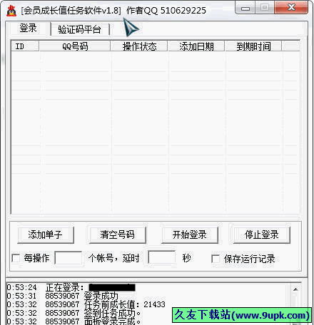 QQ会员成长值任务软件 免安装