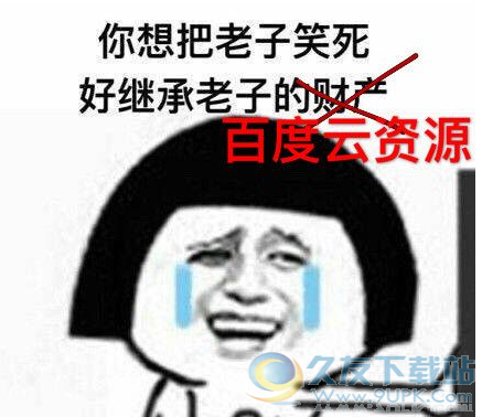 你想把老子笑死好继承老子的蚂蚁花呗系列表情包 高清版