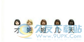 才短短几天系列表情包 高清版