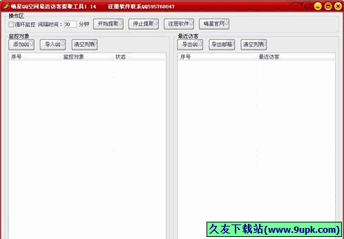 嗨星QQ空间最近访客提取工具 免安装版