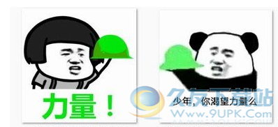 兄弟给你力量的表情包 绿帽版
