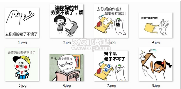 老子不读了掀桌表情包
