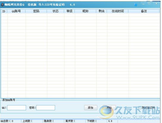 蜘蛛网完美挂Q器软件工具 免安装版