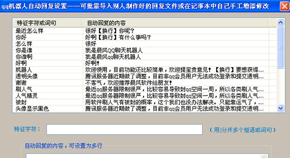 晨风qq机器人 中文免安装版