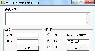思量QQ说说发布大师 免安装版