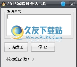 大悟QQ临时会话器 免安装版