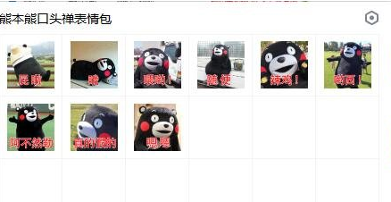 熊本熊口头禅表情包