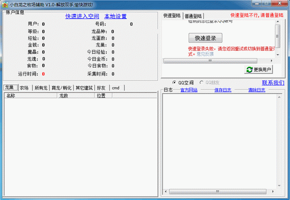 小白龙之牧场辅助工具 中文免安装版