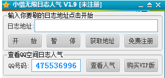 小惜无限日志人气