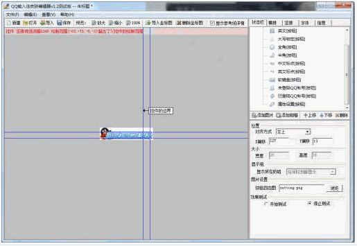QQ输入法皮肤编辑器 中文免安装版