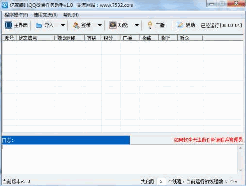 腾讯QQ微博任务助手 免安装