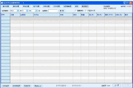 QQ文件自动接收管家 中文免安装版