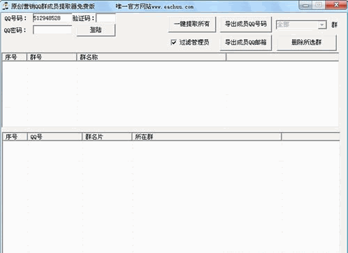 原创营销QQ群成员提取器 免安装版