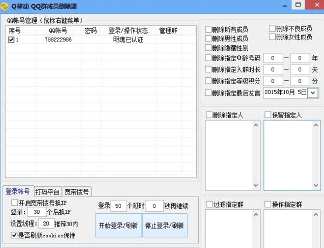 qq群批量删除成员软件